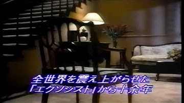 裸の十字架を持つ男／エクソシストフォーエバー 予告