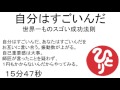 自分はすごいんだ世界一ものスゴい成功法則 　#297