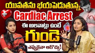 Warning Signs Before Cardiac Arrest | Heart Attack vs Cardiac Arrest | Madhu Anjimeti | SumanTV