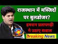 Imran Pratapgarhi: राजस्थान में मस्जिदों पर बुलडोजर? इमरान प्रतापगढ़ी ने उठाए सवाल DDNRST 