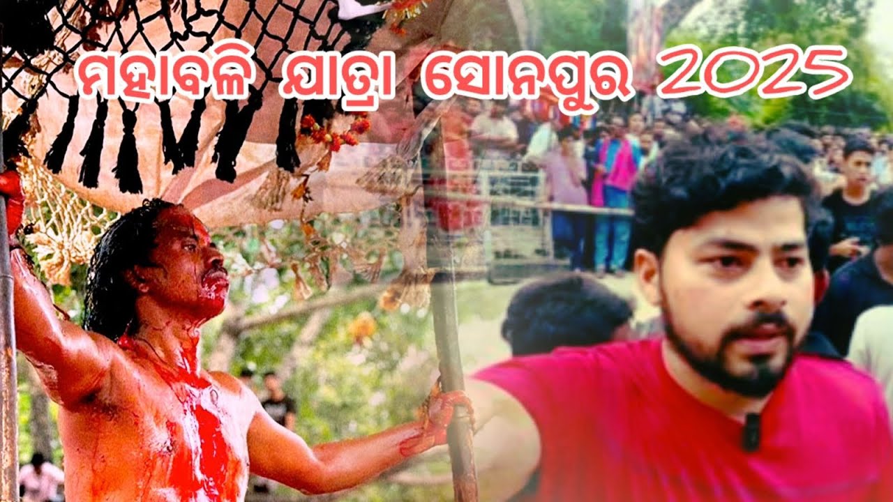ମହାବଳି ଯାତ୍ରା ସୋନପୁର |