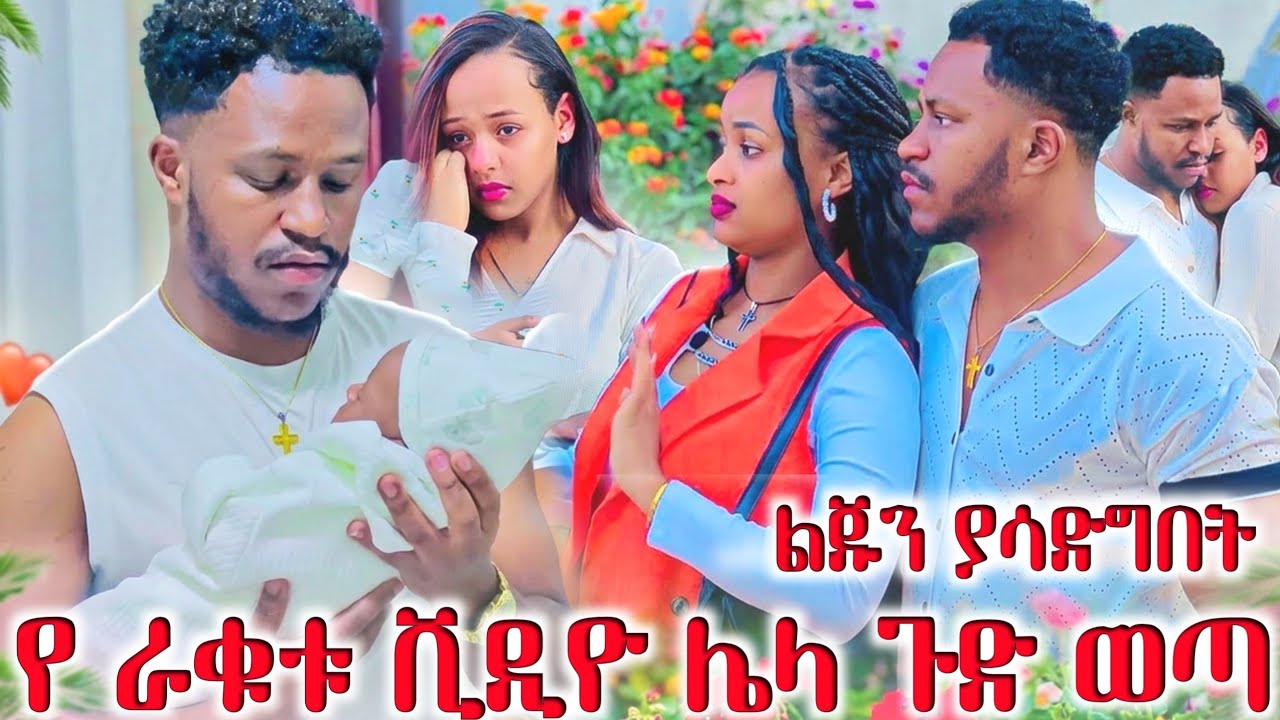 የዳኒ ተንኪል እሩታንም መረዛት😱😱