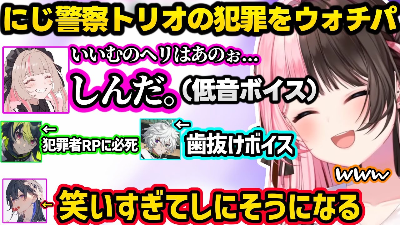 りりむの低すぎるボイス、りりむ、ライ、カゲツのにじさんじ警察トリオの犯罪をウォチパして爆笑するひなーのとのせさんｗｗ【GTA5 MADTOWN/橘ひなの/ぶいすぽ/一ノ瀬うるは/にじさんじ】