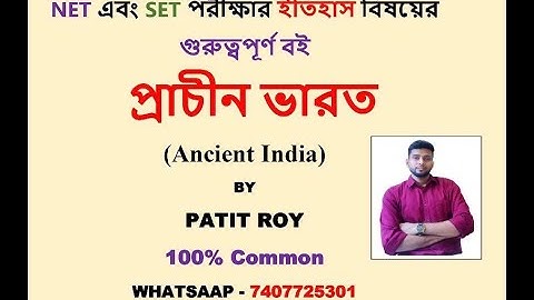 নেট/সেট - ইতিহাসের গুরুত্বপূর্ণ বই । Best Book For NET/SET History | UGC NET/SET -HISTORY BOOKS