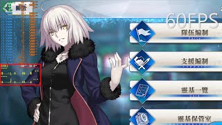 《Fate/Grand Order 繁中版》教學影片：如何使用 BlueStacks模擬器 開啟60FPS 實時渲染遊戲畫面