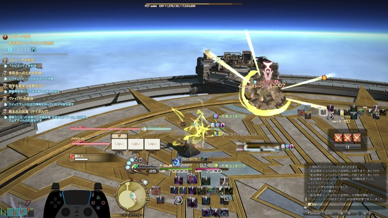 FF14 绘灵法师 Lv90 2.29gcd 短循环11分钟