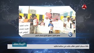 عائلة سمحان الراوي تطالب بالبدء في محاكمة قاتليه