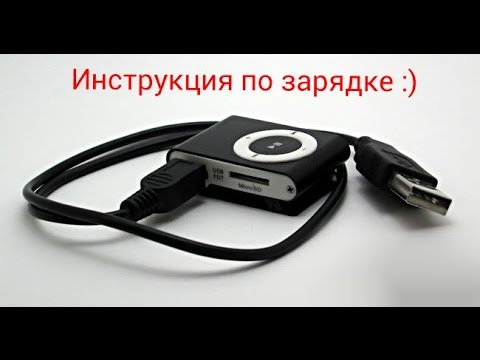 Как заряжать mp3 плеер (клипса)