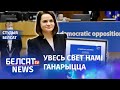 Беларусаў адзначылі прэміяй Сахарава. 130-ты дзень пратэстаў | Беларусам вручили премию Сахарова