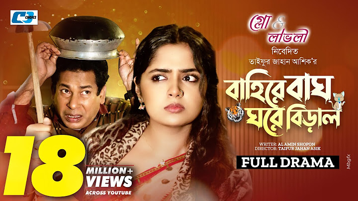 Baire Bagh Ghore Biral (Full Natok) বাইরে বাঘ ঘরে বিড়াল | Mosharraf Karim | Heme | Bangla Natok