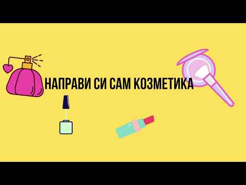 Видео: Как да си направя паста от монзел от разтвора на монзел?