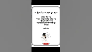 য স ত র স ব ম ক সক ল ঘ ম থ ক জ গ য এই ক জট কর এস সত য র পথ Islamic Video Shortsfeed 