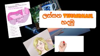 How To Make a thumbnile disain (sinhala) l SL HIRU screenshot 2