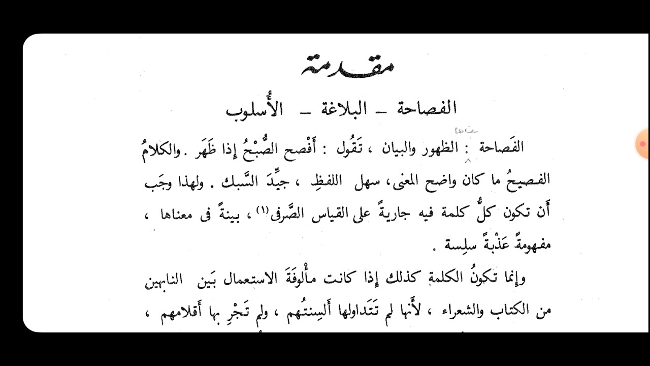 BALAGATHUL VALIHA | ILMUL BAYAN |  CLASS 01 | Malayalam Classes