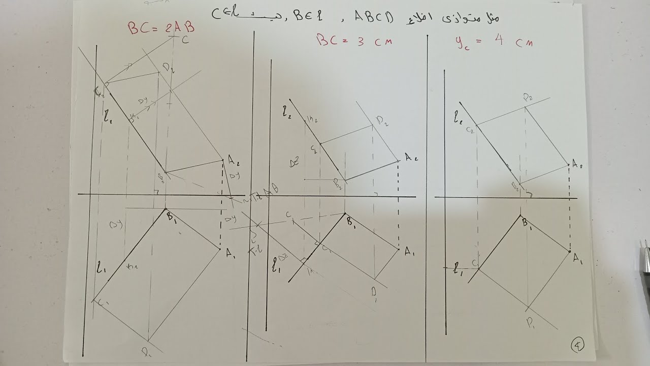 شرح الزاوية القائمة و السكشن الخامس ( امثله على الحالات الخاصه للمستقيم ) | هندسة وصفية