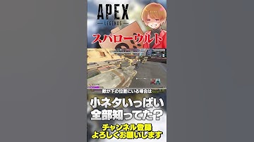 スパローウルトでほぼ何でも破壊できるw使い方次第でかなり強い！【 APEX のったん エペ解説 】#apex #apexlegends #のったん #エペ解説 #エペ