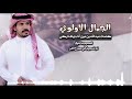 الجمال الاولوي كلمات الشاعر عبدالله بن عون أداء نياف تركي