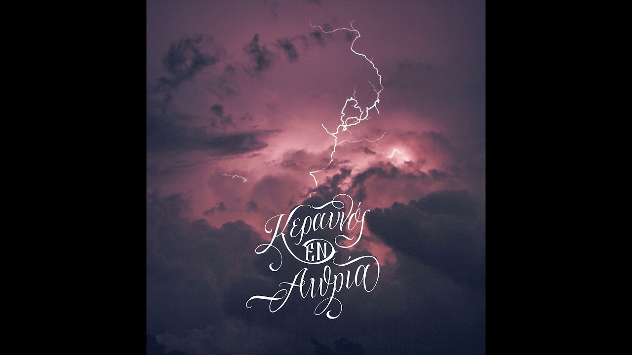 Six Feet Deep - Kόκκινοι γίγαντες feat. Sonqo Pura