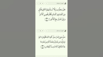 بسم الله الرحمن الرحيم سورة البقرة ايه 210