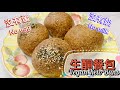 【素食屋】生酮面包｜懶人麵包做法｜不用揉｜沒有蛋，奶，麵粉，糖，酵母！減肥和糖尿病人必試 Vegan Keto Bread! No Yeast, No Egg, No Flour Bread