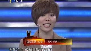 非你莫属 20130318 身价过亿转型打工 冷艳美女又遭拷问