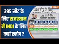 Rajasthan Election Exit Poll 2024: 295 सीट के लिए राजस्थान में INDI के लिए कहां स्कोप? | News