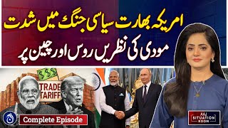 US India Political War Intensifies, Modi Eyes Russia and China | Misbah lagharee |Aaj Situation Room