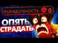РЕАЛЬНО ВСЁ ТАК ПЛОХО?