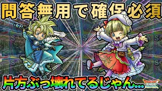 【ドラクエタクト】これはもう確保必須！月の王子レックスと星の王女タバサの双子サンタ性能考察していきます！！【レックス＆タバサ】【クリスマスキャラはやっぱぶっ壊れてる】