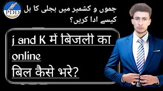 Bill facility online jkpdd || electricity bill pay j and k online JKPDD  ||
