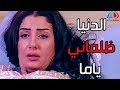 زهرة وأزواجها الخمسة ـ انهيار زهرة لحظة صدور حكم المحكمة ضد جوزها الحج فرج
