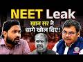 Khan Sir Interview: "हमारे हवाले करिए" NEET Leak पर भड़के, NTA की धज्जियां उड़ा दीं
