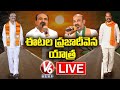 BJP Chief Bandi Sanjay, Etela Rajender Praja Deevena Padayatra LIVE | Ellanthakunta | V6 News