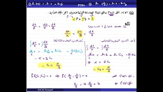 حل المعادلات التفاضلية الجزئية الخطية من الرتبة الاولى - معادلة لاجرانج المساعدة - على الهلالى