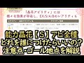 【まどドラ】能力晶花Sアビ全種、どれを誰につけたらいいの？注意点・周回ゴール地点を解説【マギアエクセドラ】