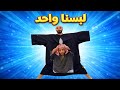 لبسنا واحد سنابات ابو حصه اليوميه كامله 06 04 2026