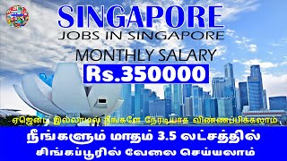 Singapore Jobs in Tamil | Foreign Jobs in Tamil | Singapore Visa For Indians | Jobs Abroad