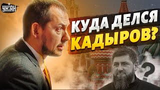 Жив ли Кадыров: Дин-дон загадочно исчез. Что происходит в Чечне?