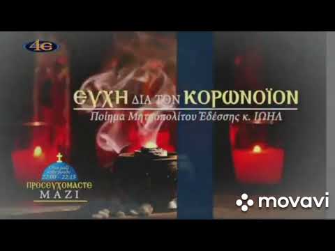 Η ευχή για