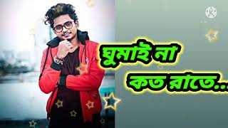 Ghum Nai Re Amar Lyrics By WIA Music 👉 Samz Vai 💯 Bangla Lyrics Song #samzvai #wiamusic Resimi