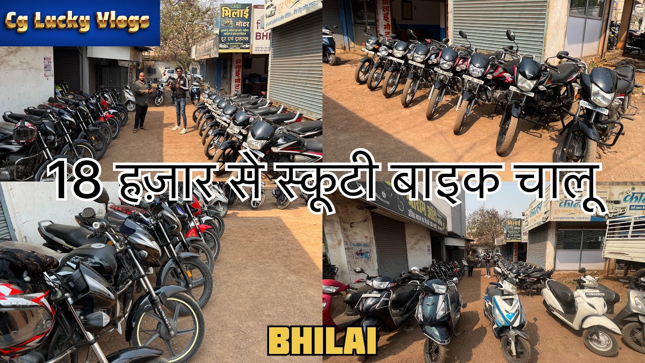 Bhilai second hand bike market 2025 | second hand bike Bhilai | Cg lucky vlog
