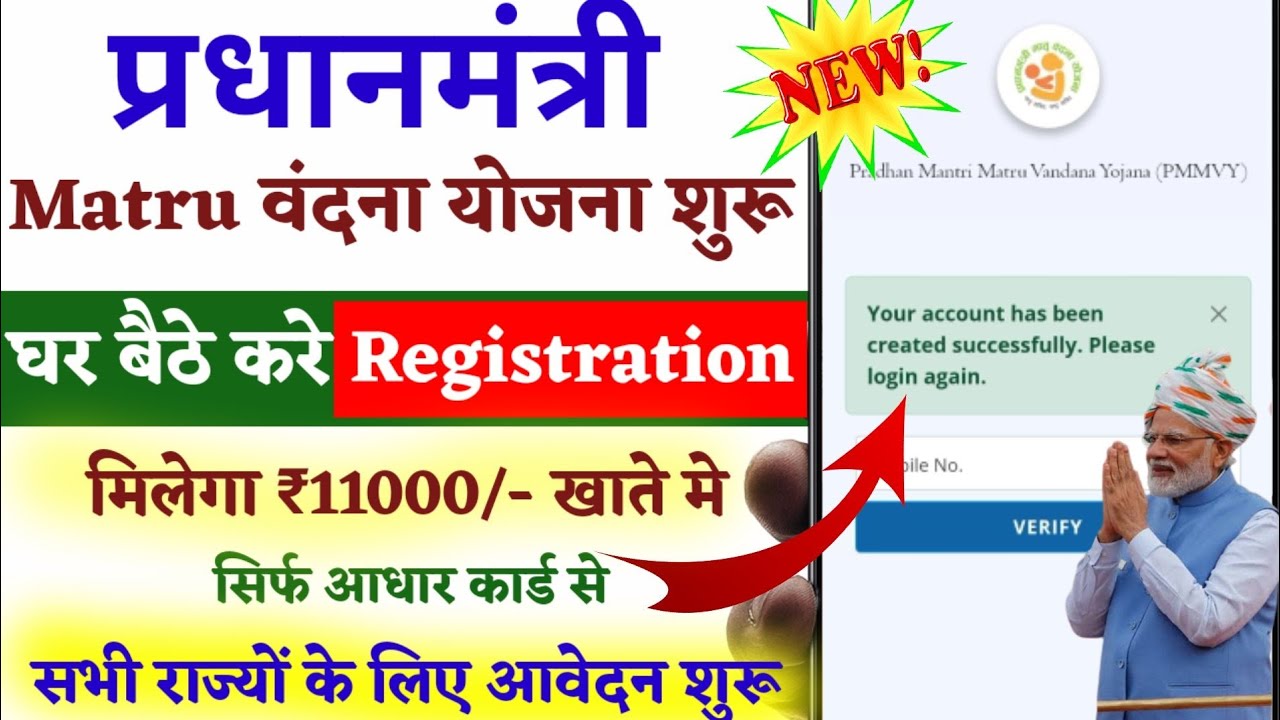 pradhanmantri-matru-vandana-yojna-registration-kaise-kare-pmmvy