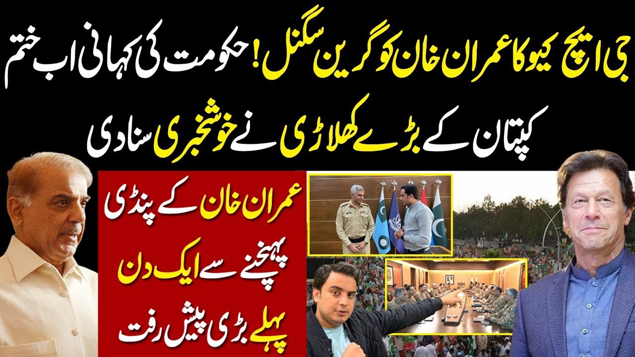 Big Development For Imran Khan Before Reaching Rawalpindi In Long March || Najam Bajwa