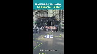 周杰倫演唱會阿Ken霸麥 本尊被迫下台笑翻Xd