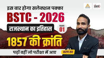 BSTC Rajasthan GK Classes 2026 | BSTC Rajasthan Gk 2026 | Rajasthan History :1857 की क्रांति | #01