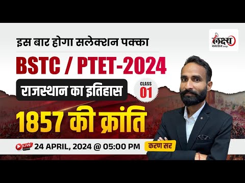 BSTC Rajasthan GK