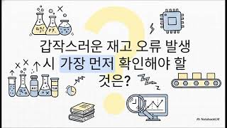 SAP MM 자재관리 기초 - 노베도 이해하는 제조업의 MM 실무 흐름