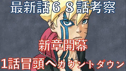 ボルト最新話考察