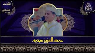 Deep voice from the heart Quran recitation by Abdul Aziz Sahim