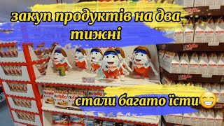 Закуп продуктів на два тижні/Не розрахувала з кількістю покупок